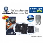 IWACHI-STR-SOLAR-50W โคมไฟถนนโซล่าเซลล์ แสงขาวและแสงวอร์มไวท์